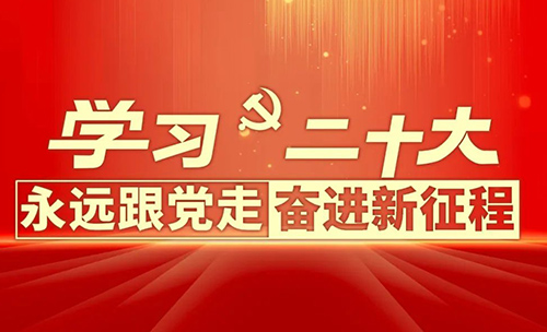 省工商联直属商会第一联合党支部组织学习习近平在学习贯彻党的二十大精神研讨班开班式上的重要讲话