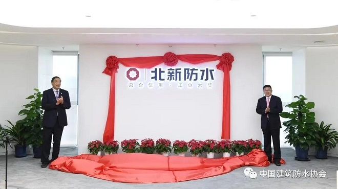 北新防水正式揭牌亮相，防水将进入第二轮整合重组