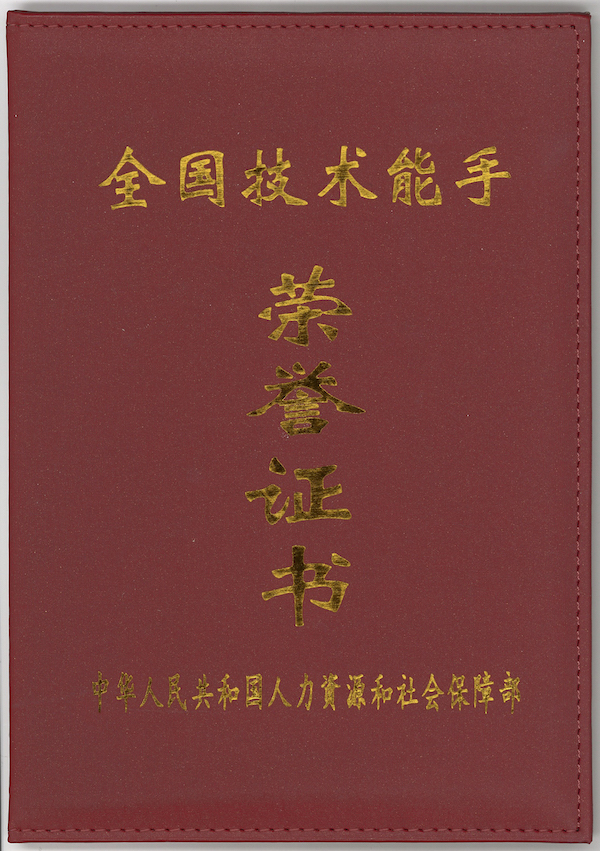 证书封皮.jpg