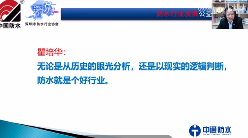 防水公益大讲堂（一）| 南北防水特征分析与从业思考 -瞿培华
