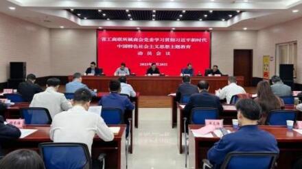 第一党支部参加省工商联所属商会党委学习贯彻习近平新时代中国特色社会主义思想主题教育动员会议