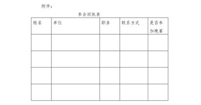 关于召开安徽省防水防腐保温行业协会第三次会员大会的通知