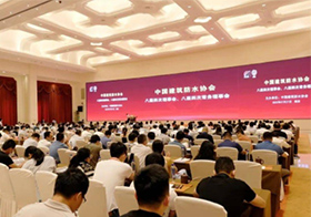 中国建筑防水协会八届四次理事会、八届四次常务理事会在南京举行