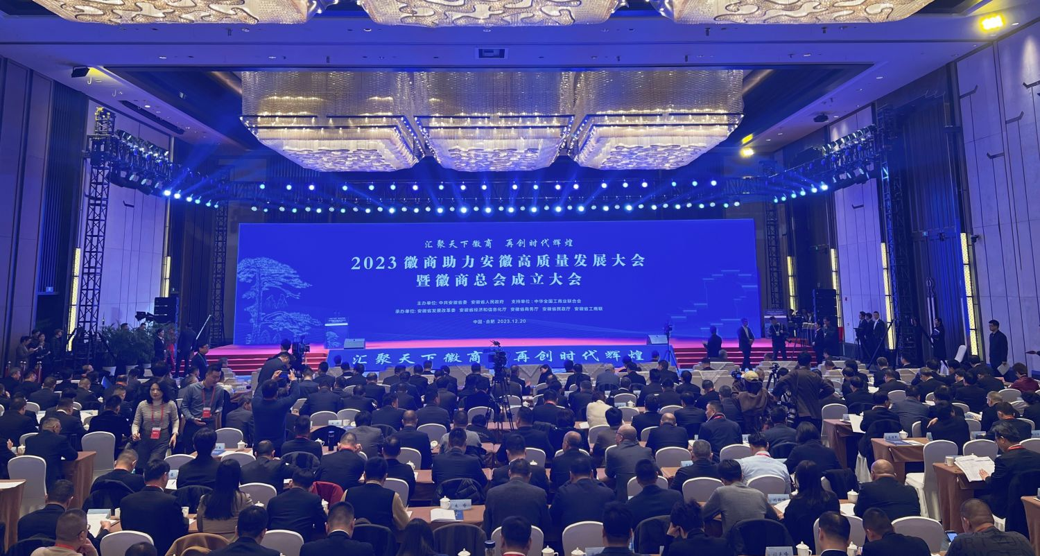 祝贺！省防水防腐保温行业协会会长李杰当选徽商总会理事