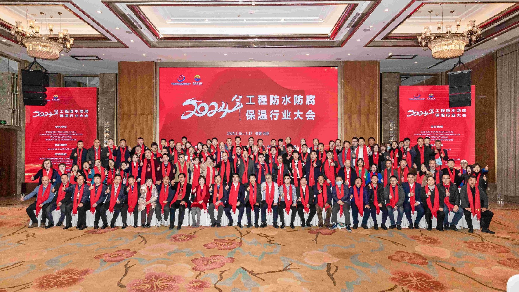 2024年工程防水防腐保温行业大会在合肥顺利举行