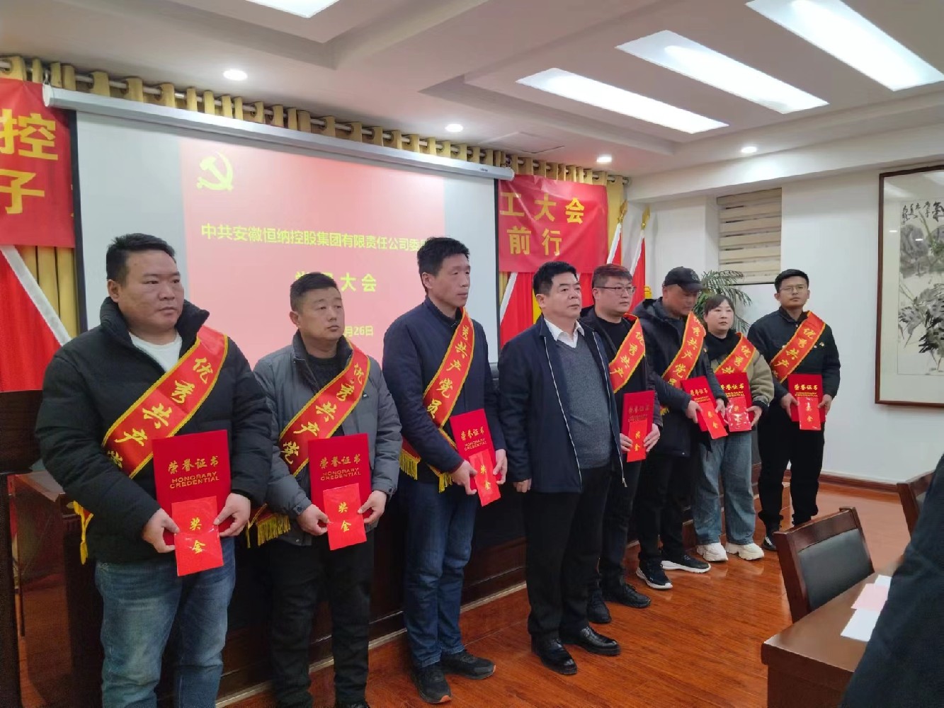 【会长单位】安徽恒纳控股集团党委召开年终工作总结会暨优秀党员表彰会