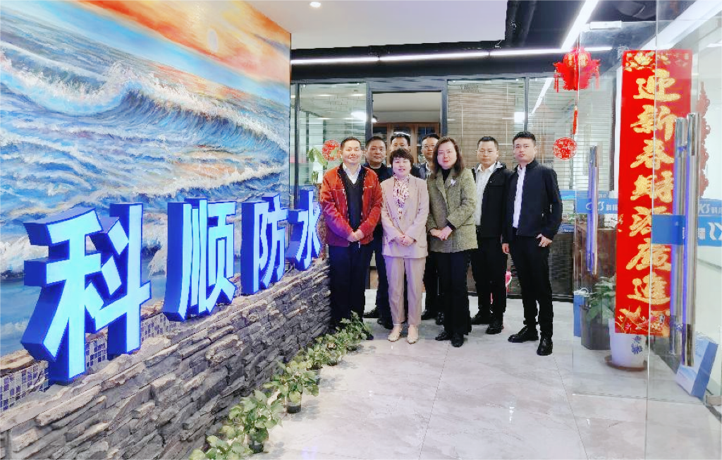 协会调研组走访调研会员单位—安徽科顺防水工程有限公司