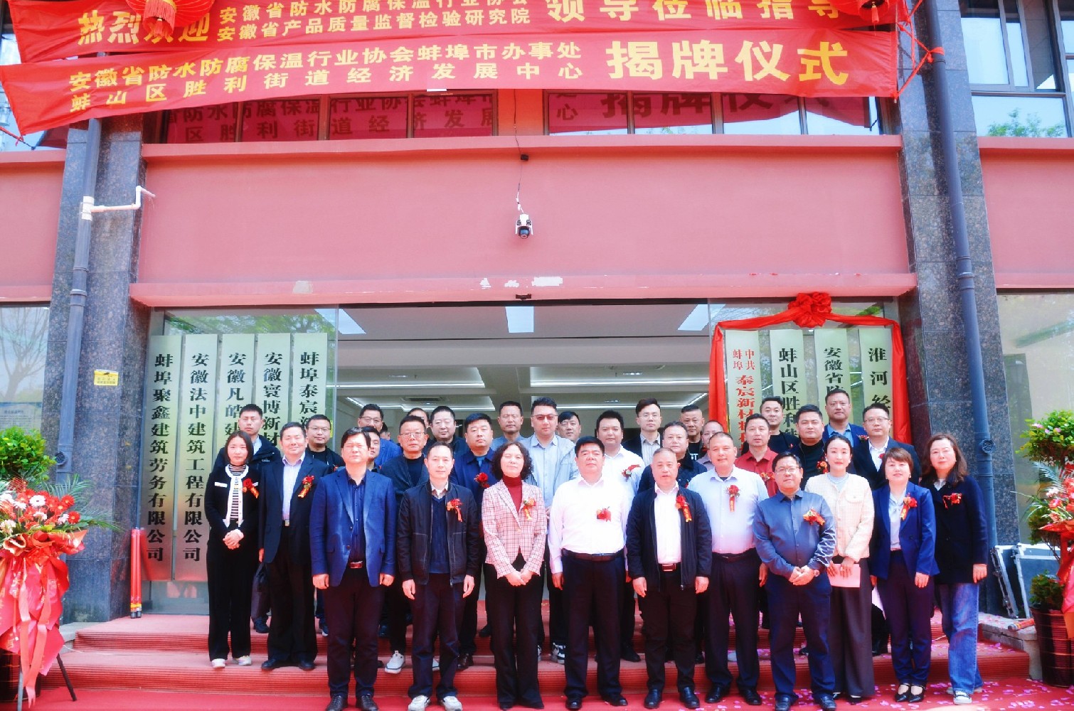 安徽省防水防腐保温行业协会蚌埠市办事处揭牌仪式隆重举行
