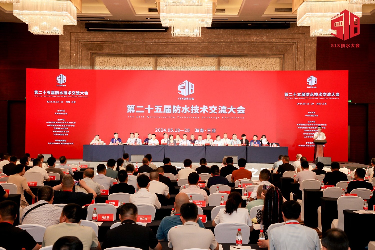 协会领导参加第二十五届防水技术交流大会
