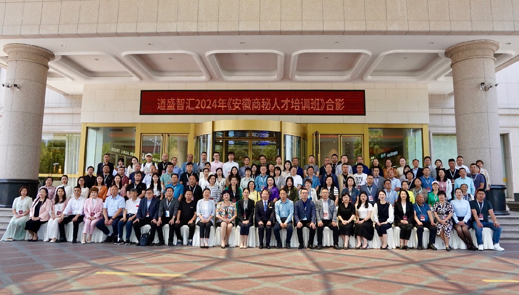 【商脉聚合，提质优服】协会参加2024安徽商秘人才特训班