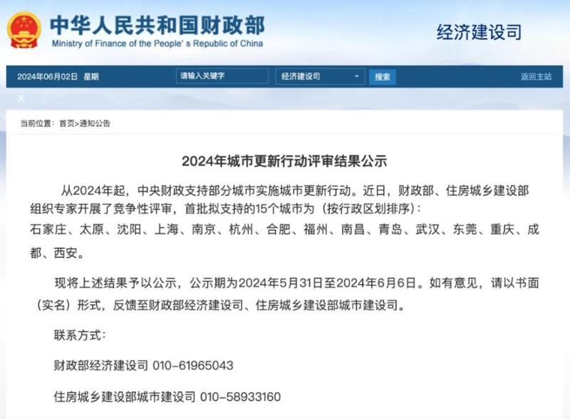 安徽发布：拟获中央财政支持！安徽一市入选首批名单