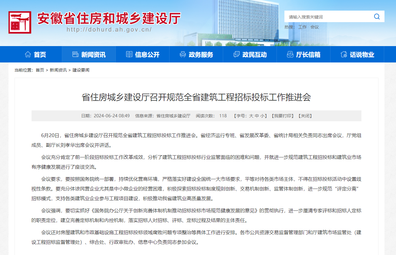 省住房城乡建设厅：召开规范全省建筑工程招标投标工作推进会