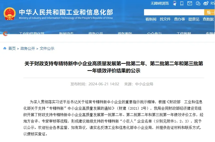 建议继续支持的国家级专精特新“小巨人”企业名单中，宏源防水在列