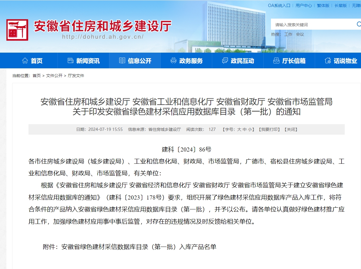 协会理事单位安徽鑫生新型建材有限公司进入安徽省绿色建材采信应用数据库目录（第一批）