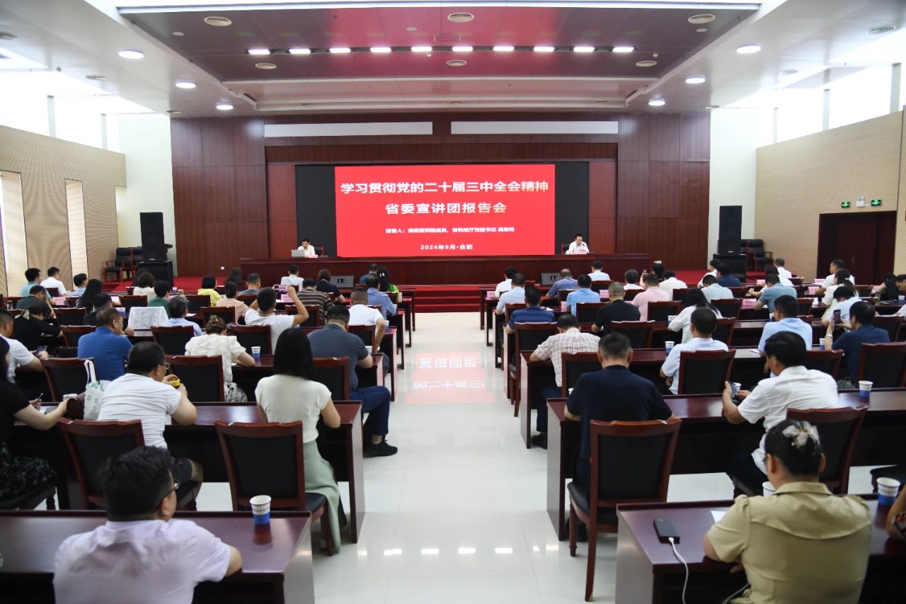 协会组织参加学习贯彻党的二十届三中全会精神省委宣讲团报告会暨省工商联大讲堂