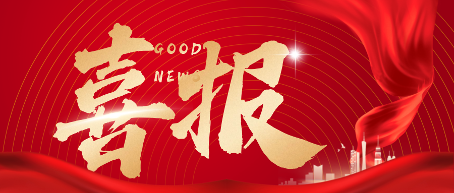 安徽省防水防腐保温行业协会会长、独立监事、秘书长在省工商联2023年度考核评价中被确定为“优秀”等次