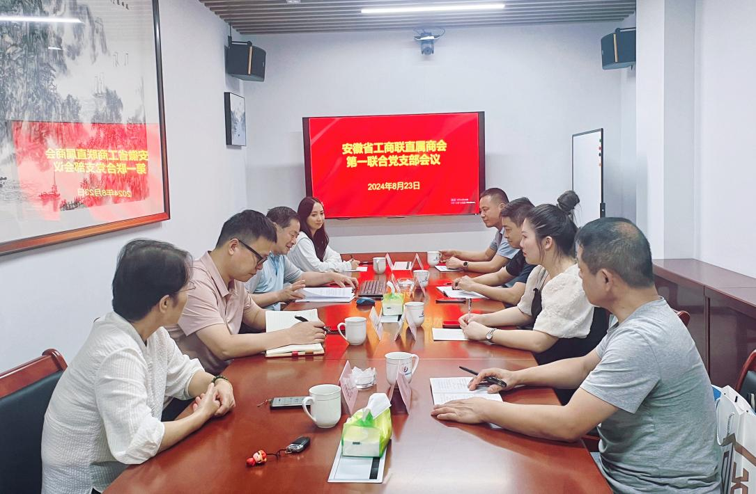 党支部召开会议学习习近平文章和党的三中全会精神