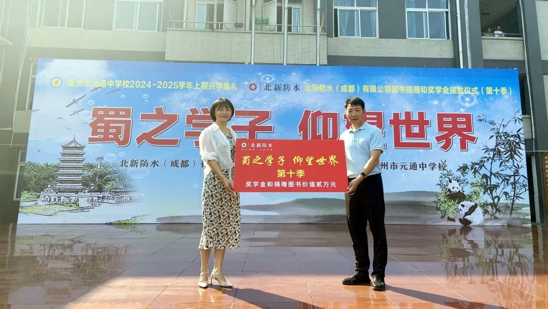 北新防水奖学金＆图书捐赠第十季活动圆满举行