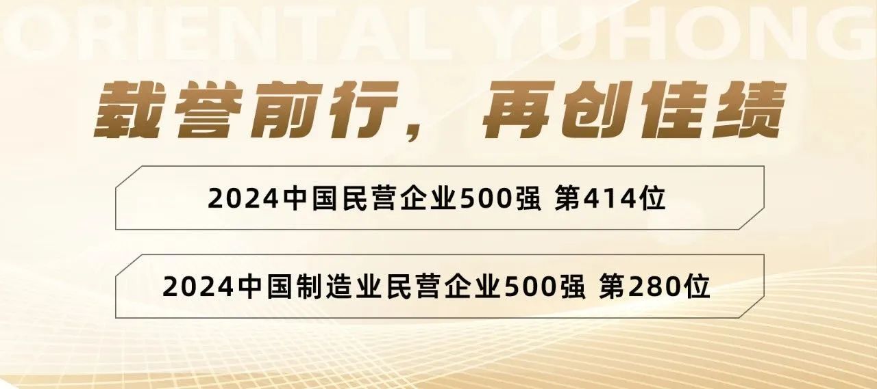 东方雨虹斩获“两个500强”