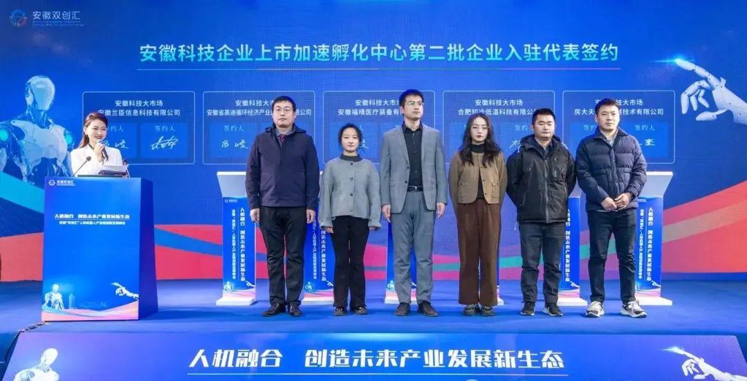 房大夫入驻安徽省科技企业上市加速孵化中心