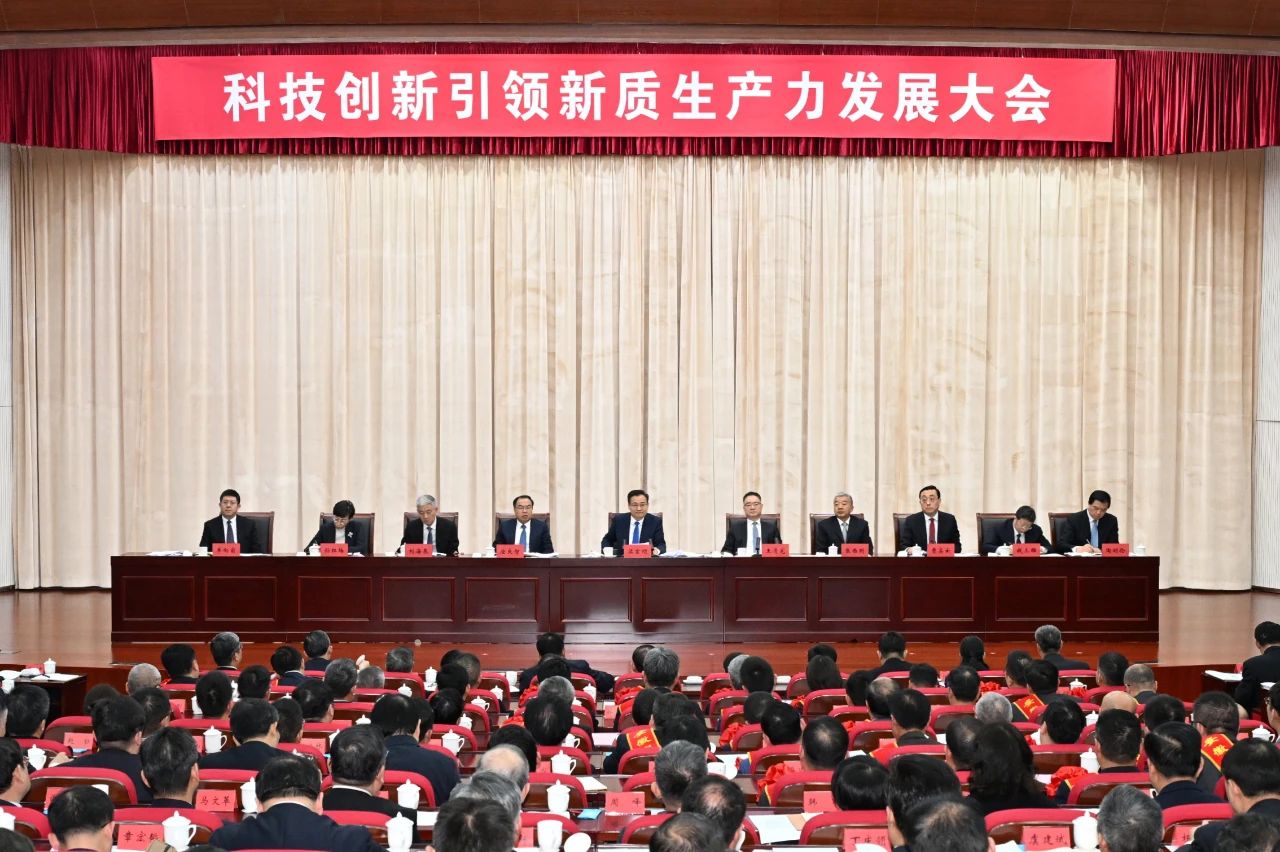 向“新”而行 以“质”致远 科技创新引领新质生产力发展大会在合肥召开