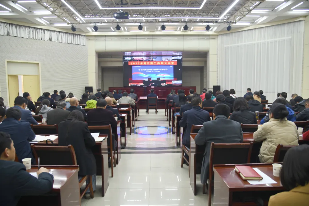 协会参加2025年首期省工商联大讲堂