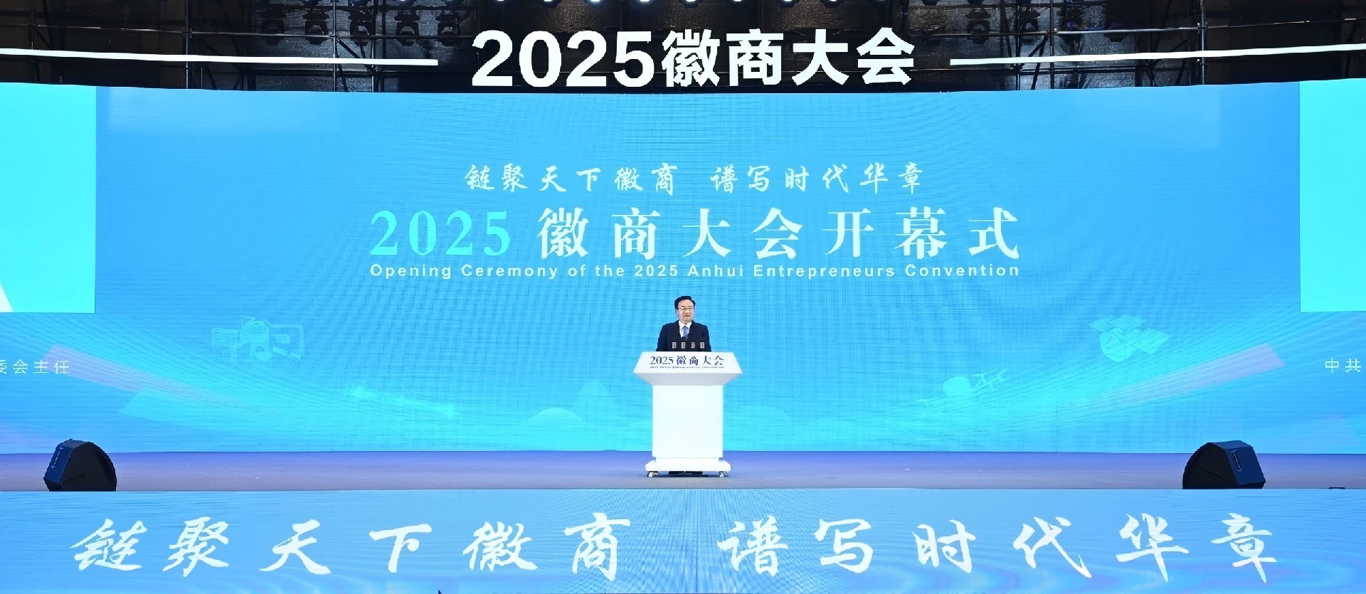 安徽省防水防腐保温行业协会会长李杰应邀参加2025徽商大会