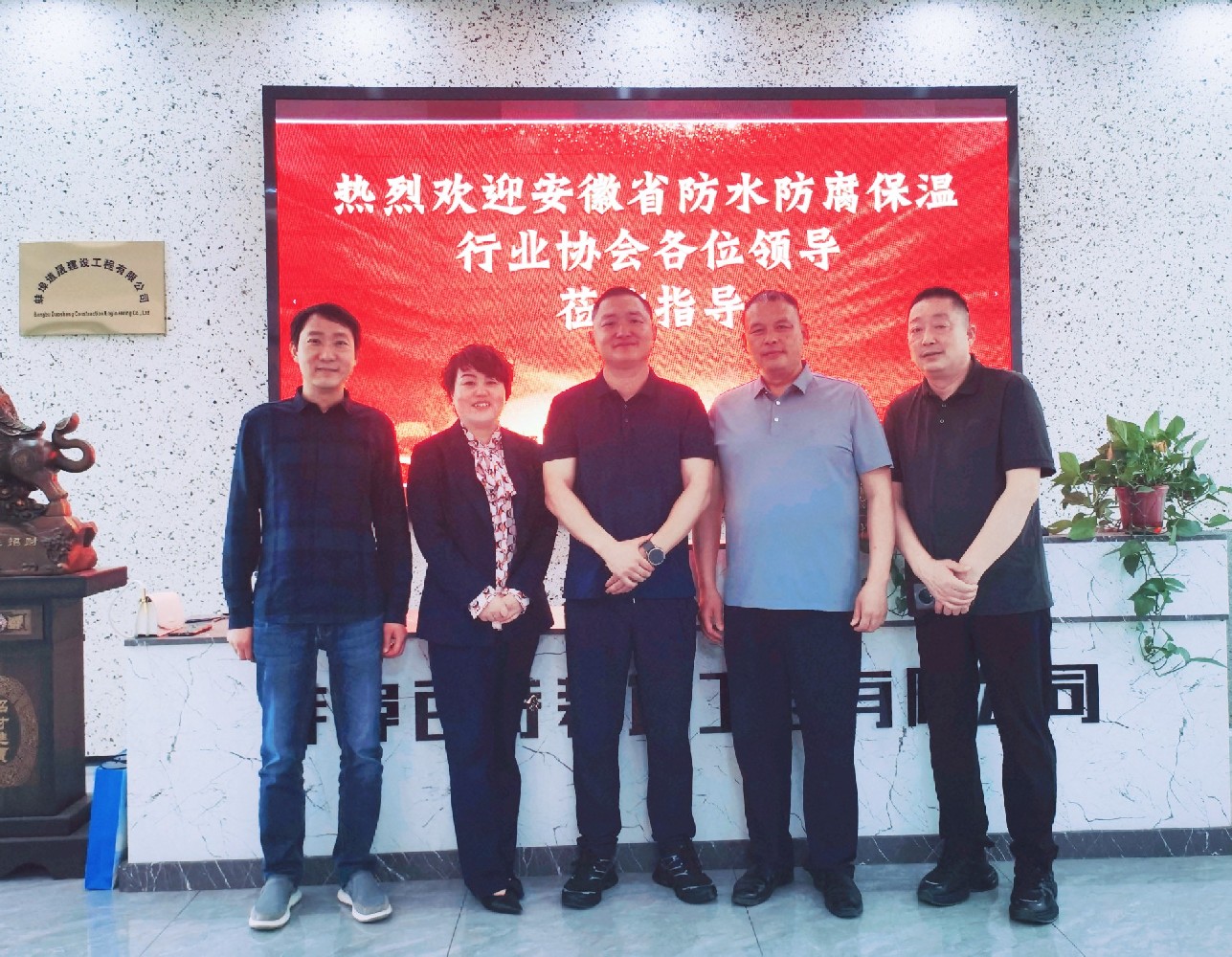 协会一行走访理事单位-蚌埠道晟建设工程有限公司