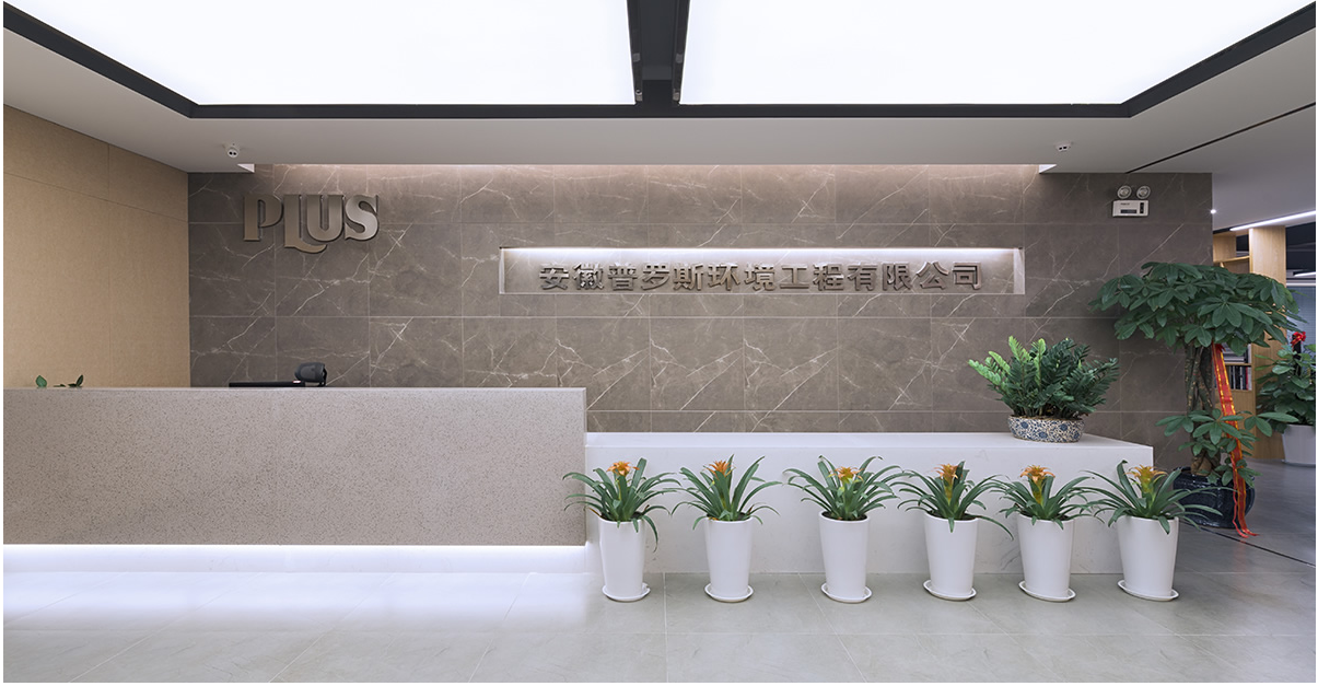 【理事单位】安徽普罗斯科技有限公司