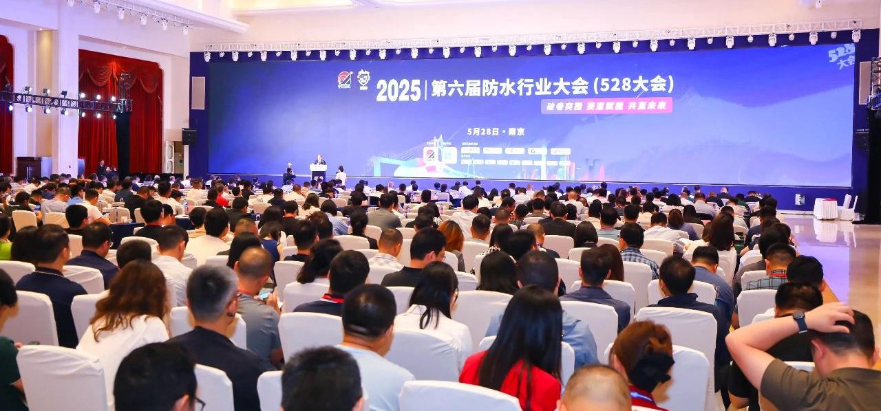 协会参加2025第六届防水行业大会并与中国建筑防水协会秘书长朱冬青合影留念