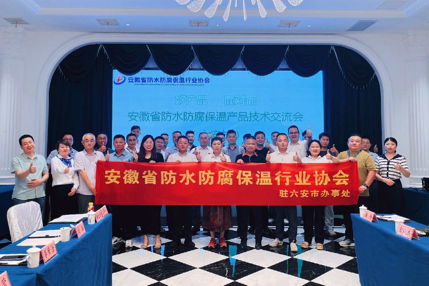 【携手同行 合作共赢】安徽省防水防腐保温行业协会“好产品面对面”技术交流会（六安站）