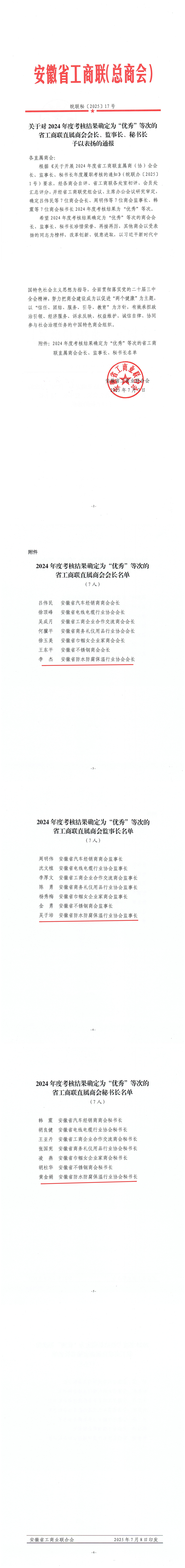 皖联秘2025 17号_00.png