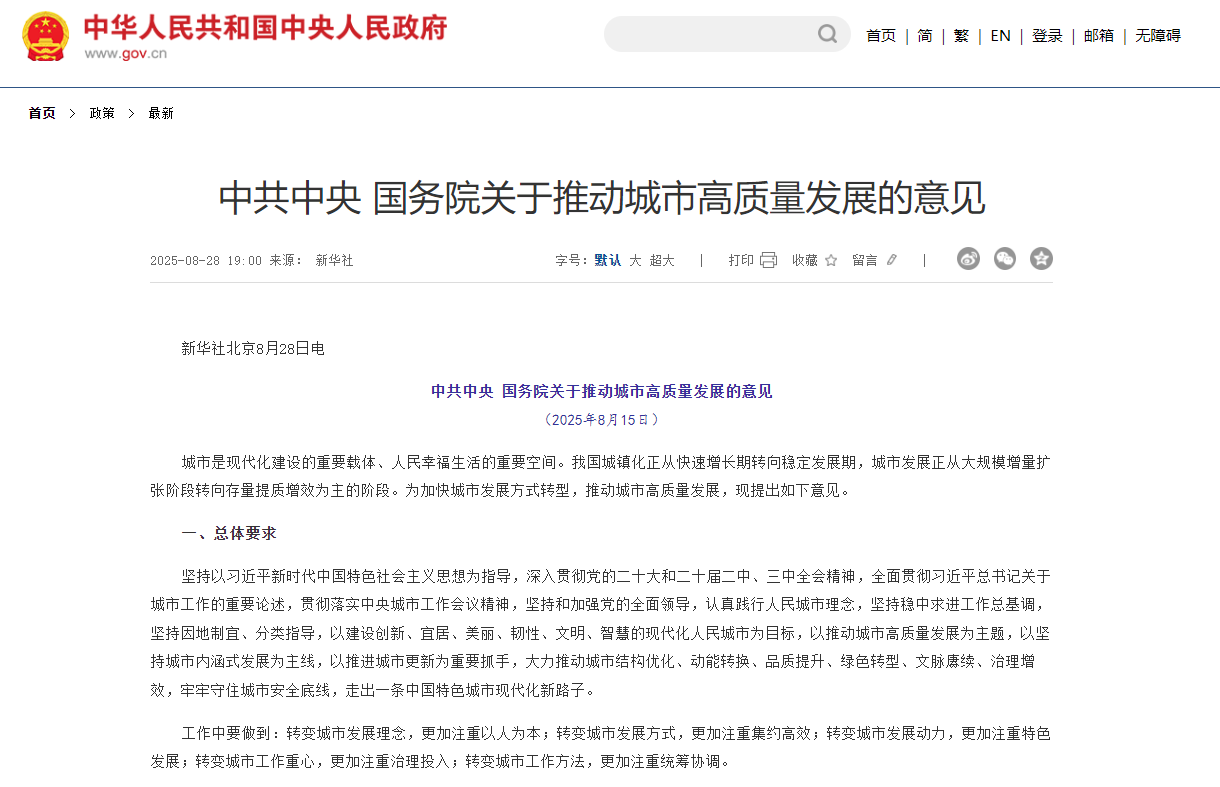中央重磅文件对外公布，事关城市高质量发展