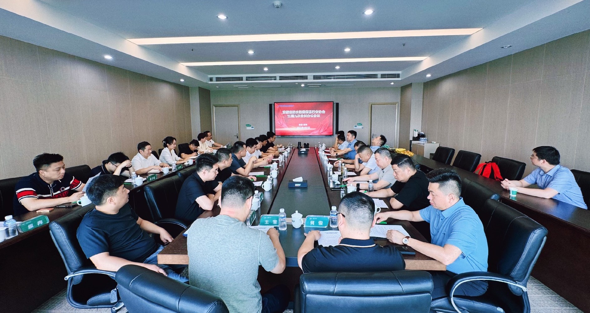 安徽省防水防腐保温行业协会召开三届九次会长办公会议