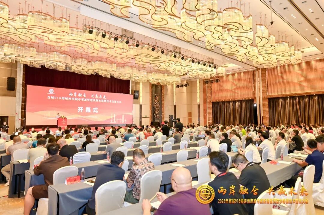 融合创新 破局共赢！安徽省防水防腐保温行业协会参加首届海峡两岸城市更新暨建筑防水修缮技术交流大会