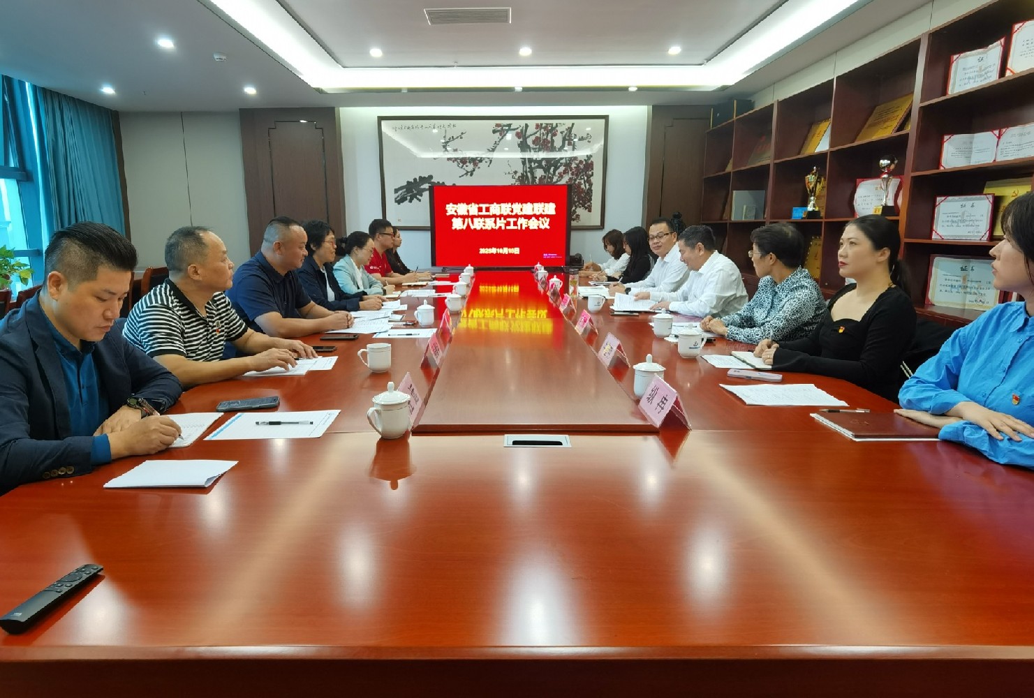 省工商联党建联建第八片区会议在协会召开