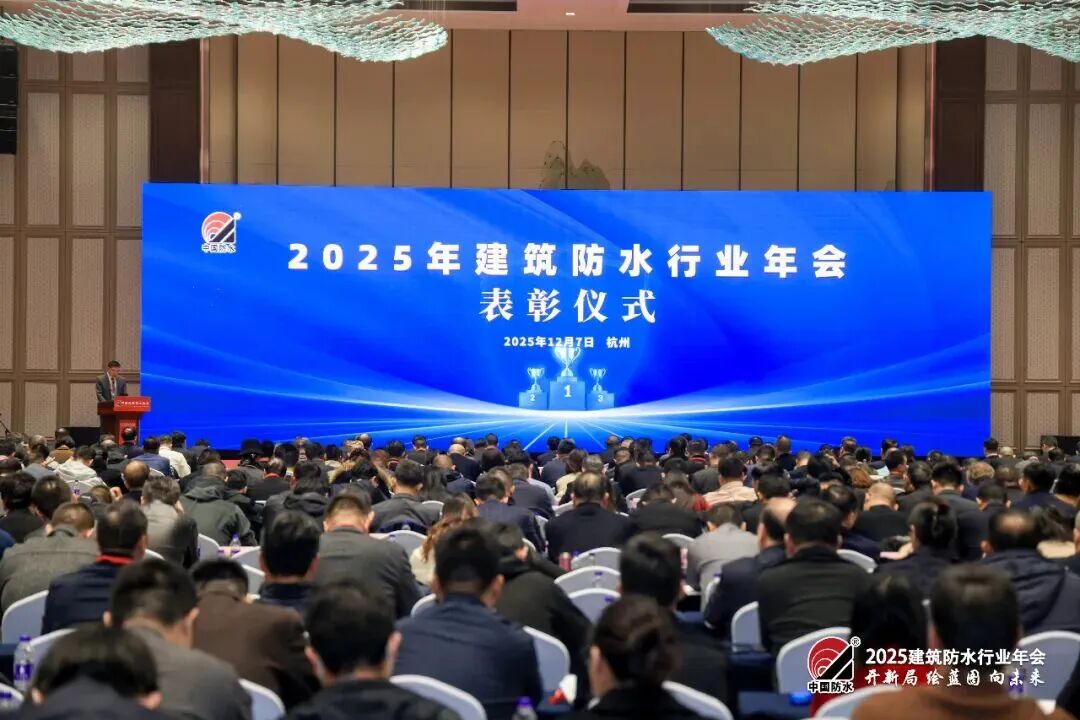 2025建筑防水行业年会荣耀时刻！金禹奖/技术进步奖/专利水平评价等结果发布，协会多家会员单位获奖