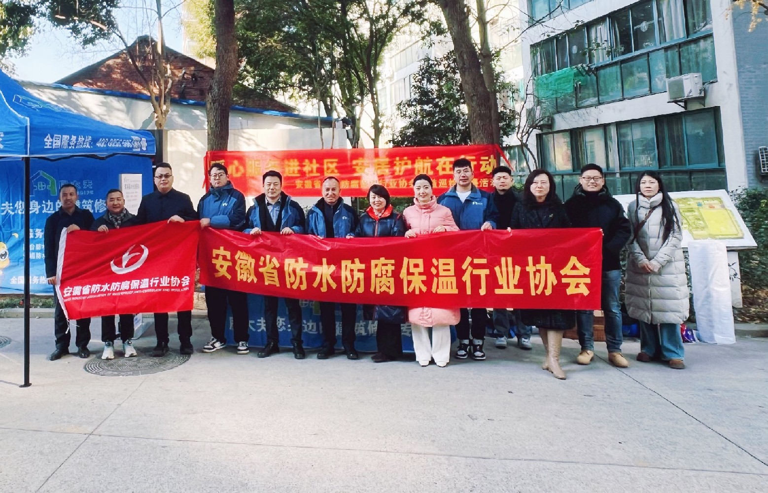【引领行业担当 筑牢安居防线】安徽省防水防腐保温行业协会携手“房大夫”开展公益修缮进社区活动