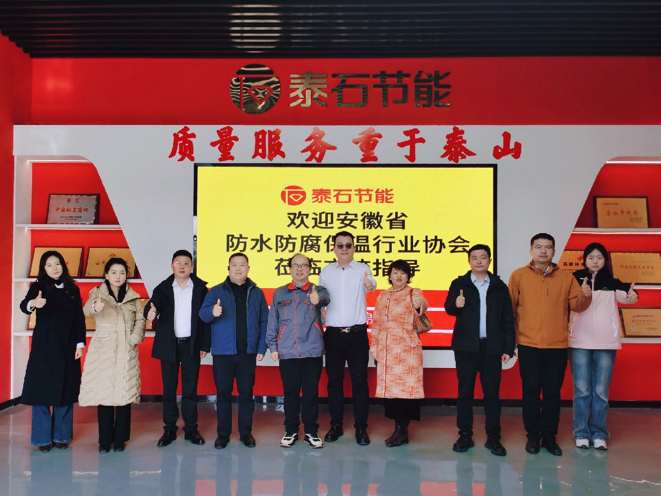 协会一行走访理事单位—泰石节能材料股份有限公司