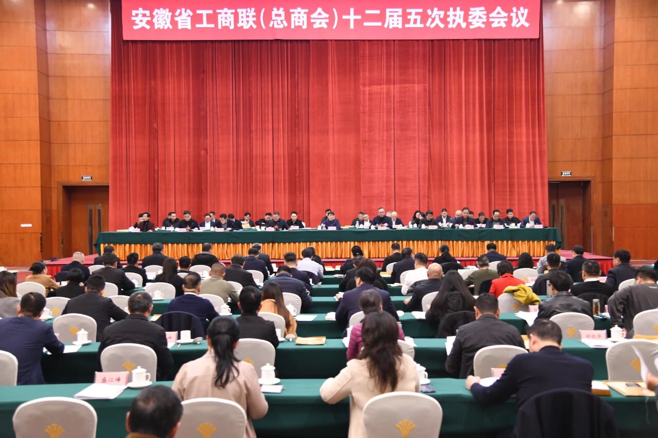 安徽省工商联（总商会）十二届五次执委会议在肥召开，安徽省防水防腐保温行业协会会长李杰当选省工商联执委会常委