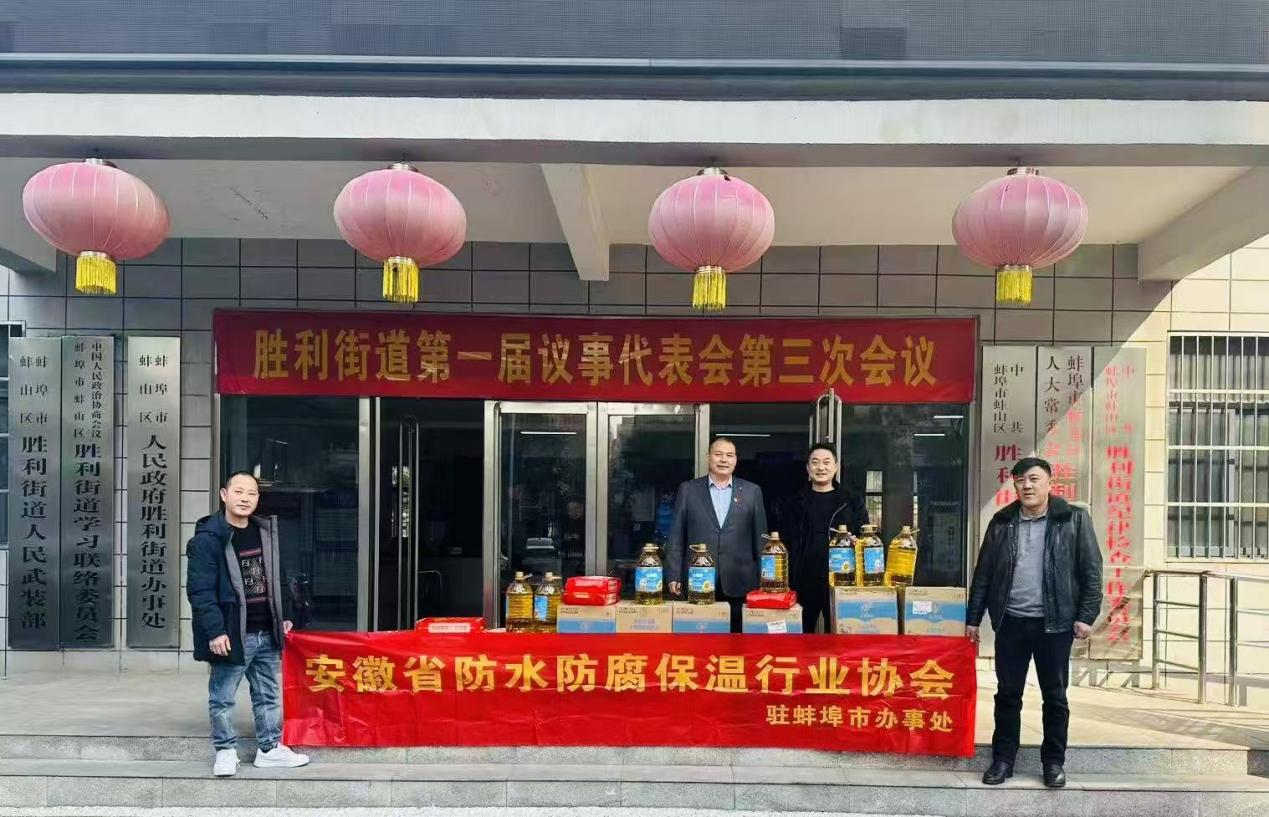 【蚌埠市办事处】安徽省防水防腐保温行业协会驻蚌埠市办事处春节慰问困难群众