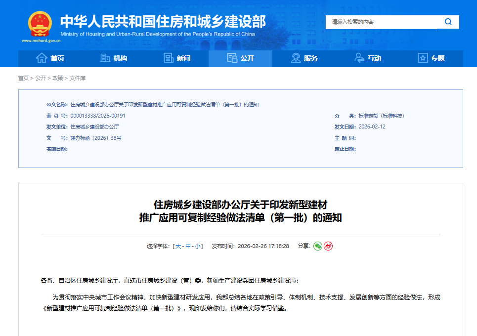 住房城乡建设部办公厅关于印发新型建材推广应用可复制经验做法清单（第一批）的通知