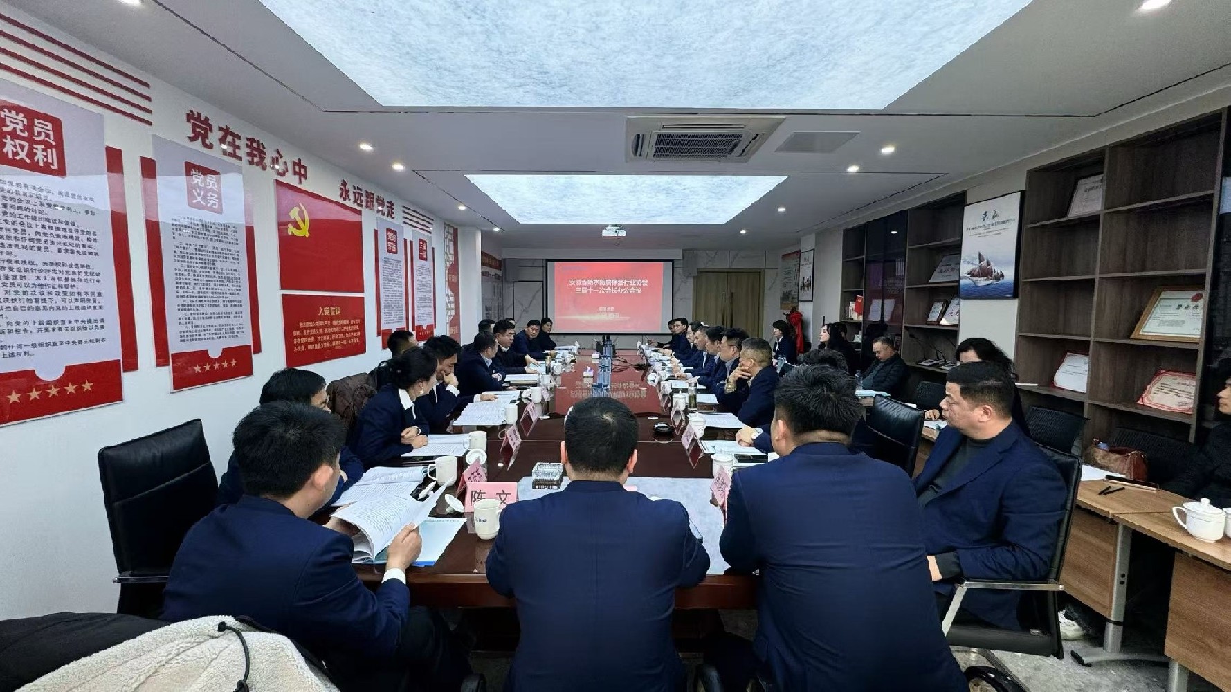 安徽省防水防腐保温行业协会三届十一次会长办公会议召开