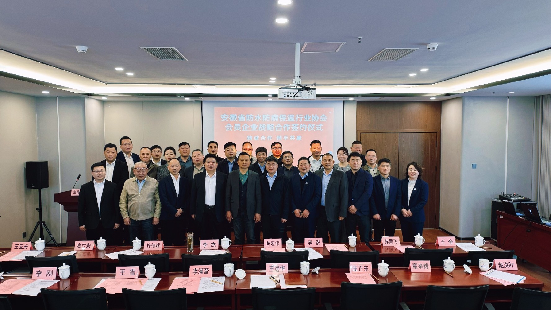 安徽省防水防腐保温行业协会成功举办会员企业战略合作签约仪式