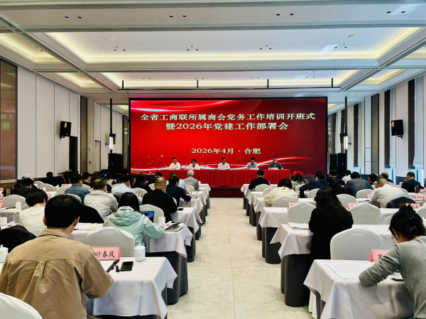 协会党支部书记参加全省工商联所属商会党建工作部署会