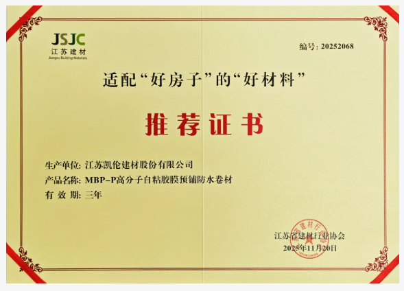 以科技防水筑绿色根基，凯伦赋能新时代“好房子”建设