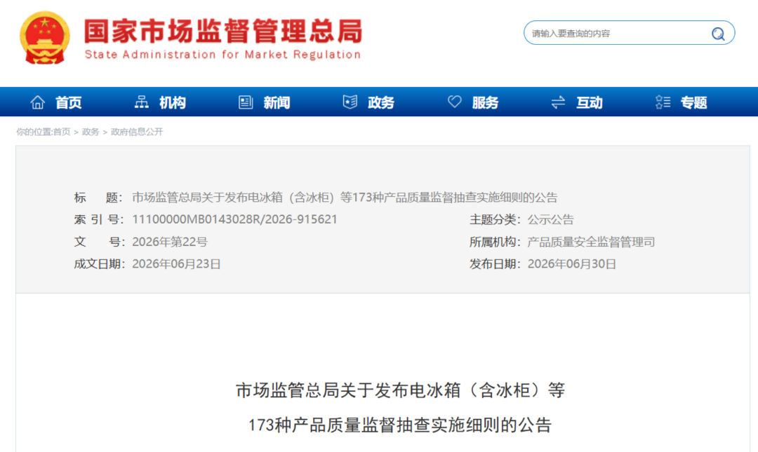 最新要求公布！国家市场监督管理总局发布防水卷材产品质量监督抽查实施细则（2026版）