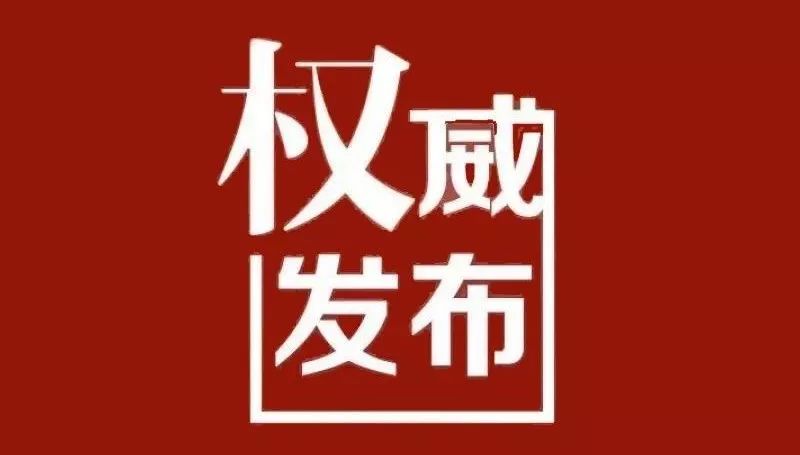 住建部正式发布《关于进一步加强建设工程企业资质审批管理工作的通知》，9月15日起实施！