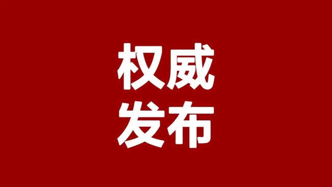 国务院印发《关于取消和调整一批罚款事项的决定》
