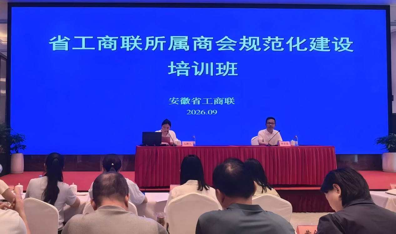 协会参加省工商联举办所属商会规范化建设培训班